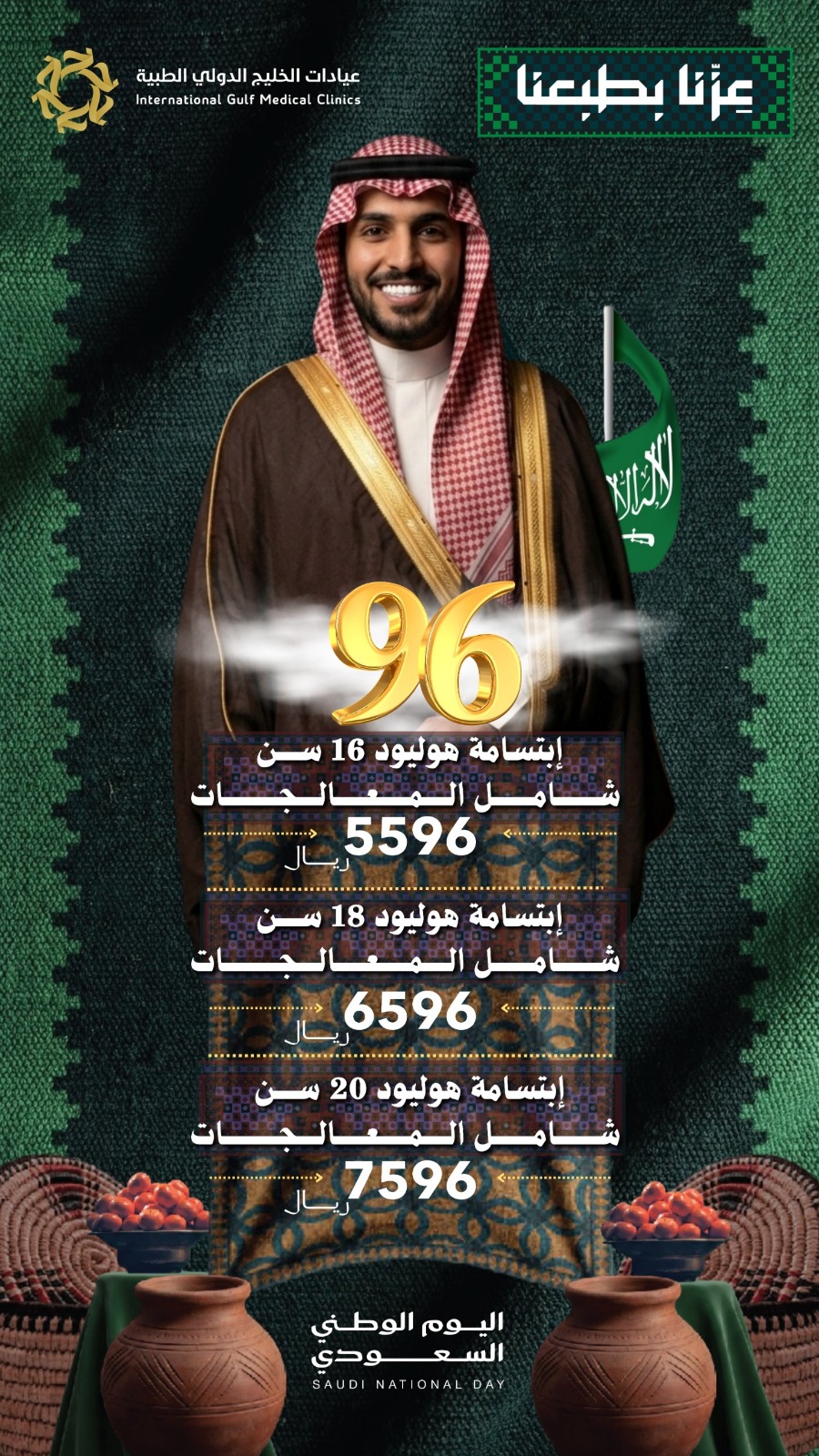 إبتسامة هوليود 18 سن شامل المعالجات